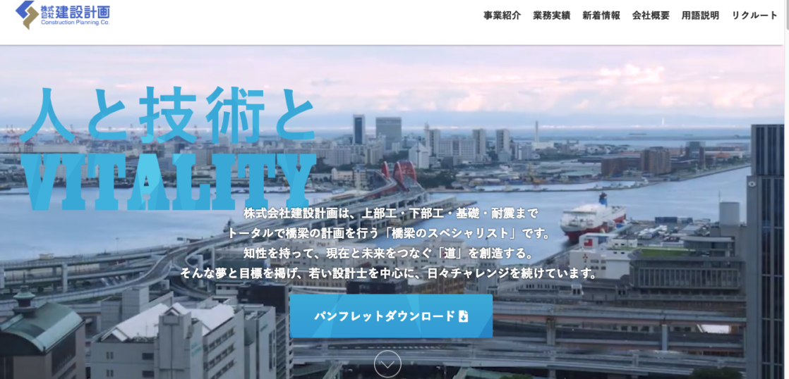 株式会社建設計画