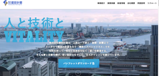 株式会社建設計画