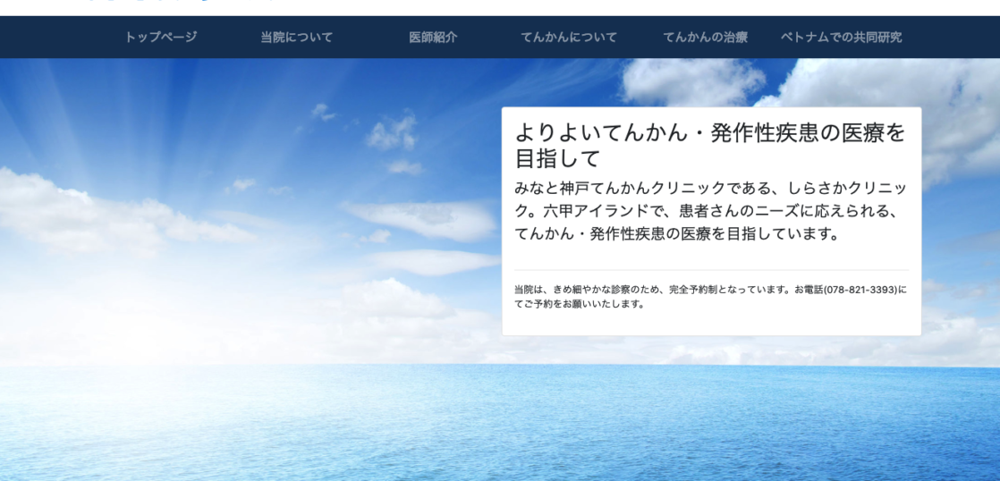 しらさかクリニック