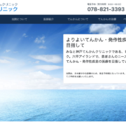 しらさかクリニック