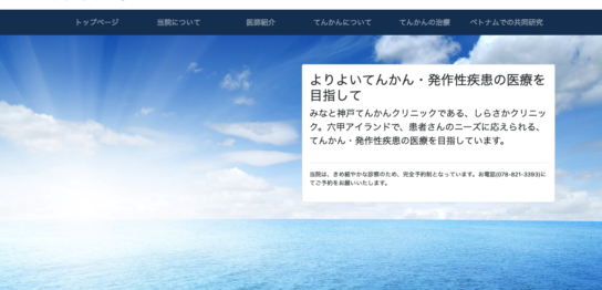しらさかクリニック
